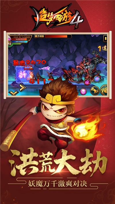 造梦西游4 果盘版3