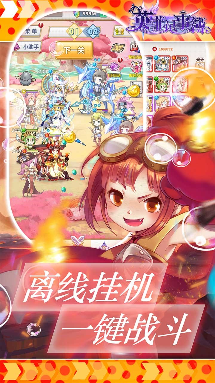 英菲记事簿 果盘版2