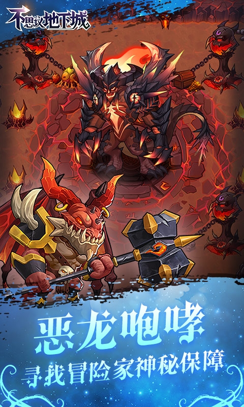 不思议地下城商城版2