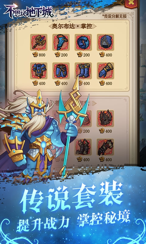 不思议地下城商城版3