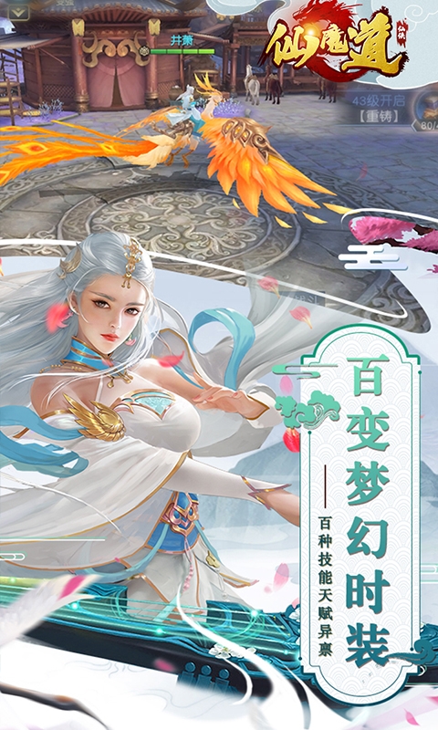 仙魔道三职仙侠2