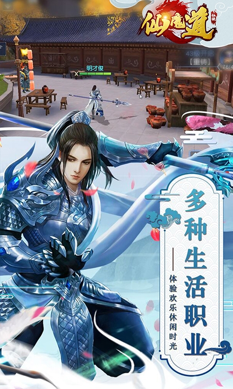 仙魔道三职仙侠3