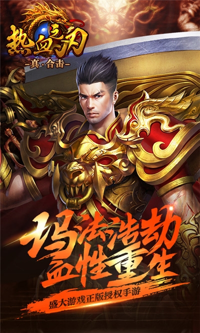 热血之刃至尊版2