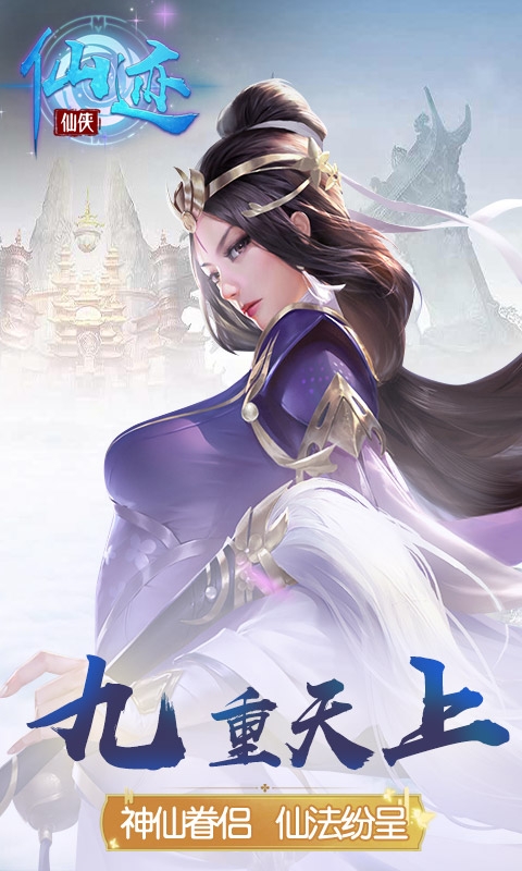 仙迹飞升版1