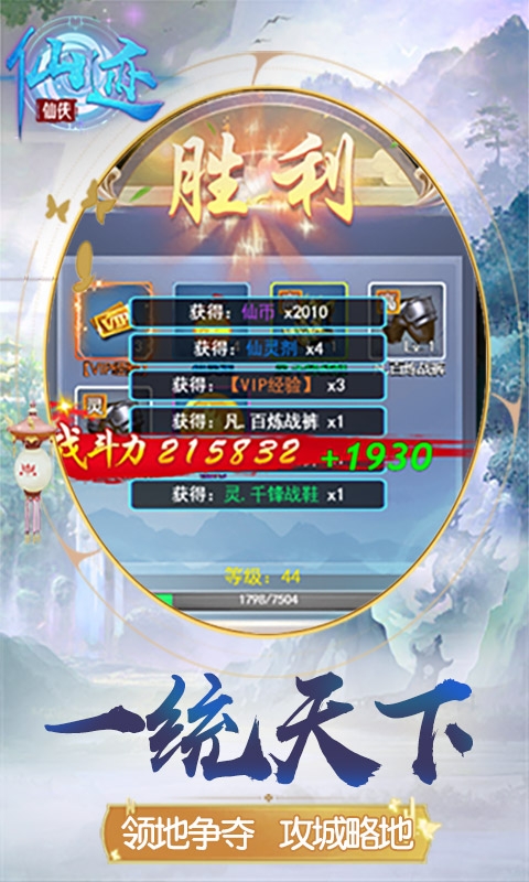 仙迹飞升版3