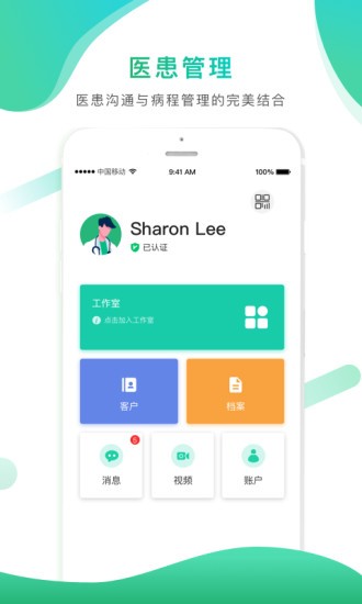 大医惠众管理端1