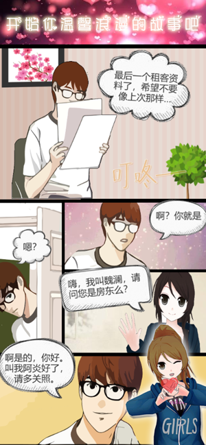 邻家妹妹不好惹中文版3