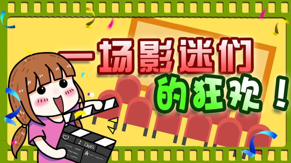 金牌影评人游戏最新版2