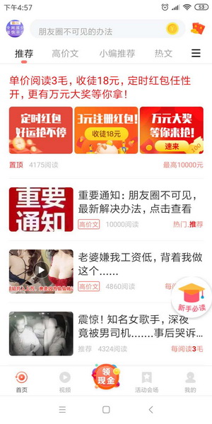 享赚资讯手机版领红包1