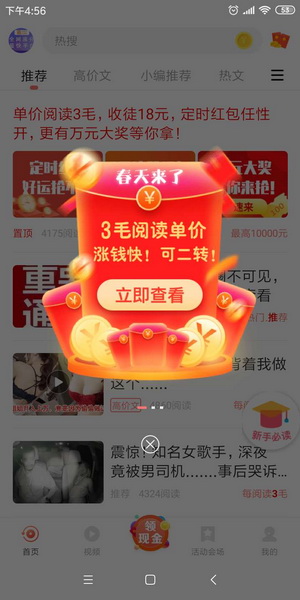 享赚资讯手机版领红包3
