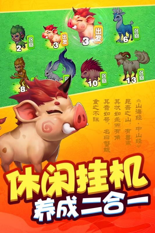我要养神兽红包版3