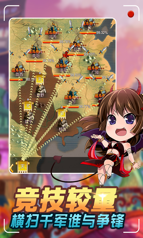 三国奇兵 满V版2