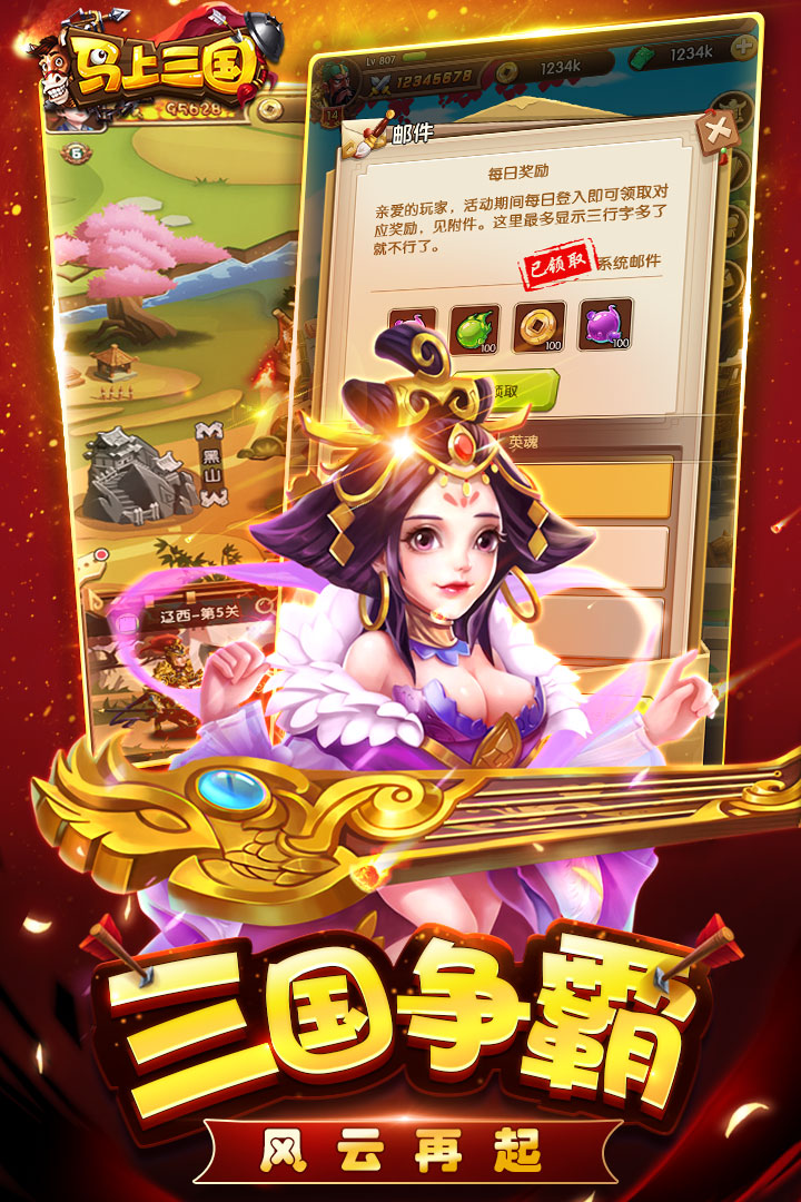 马上三国2