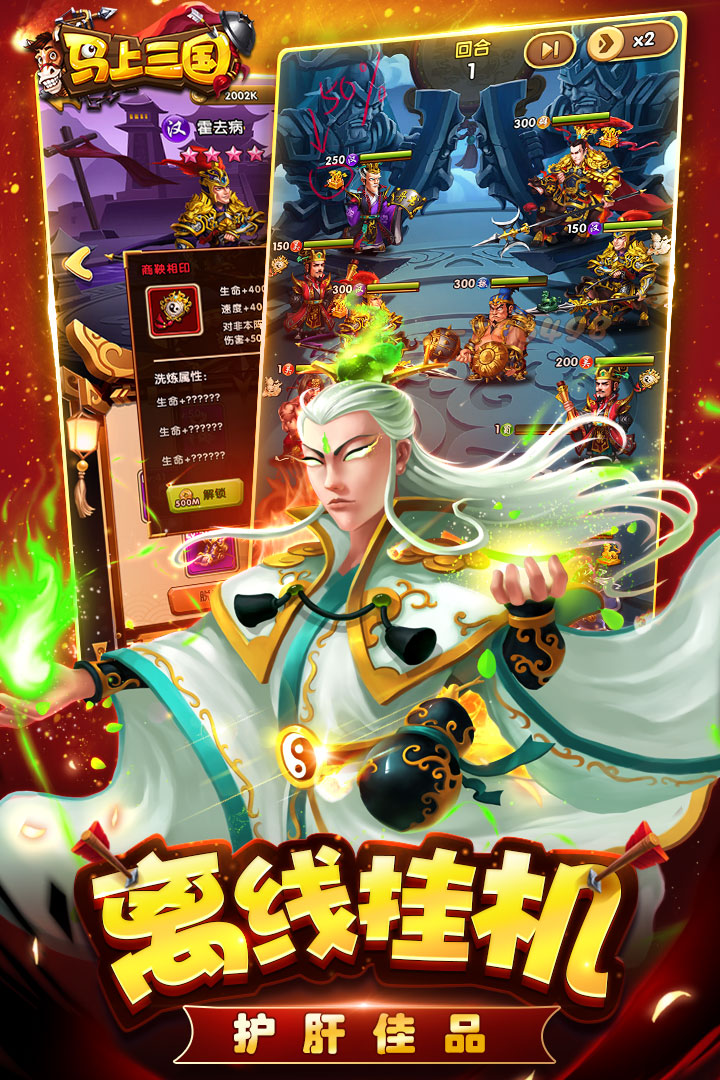 马上三国3