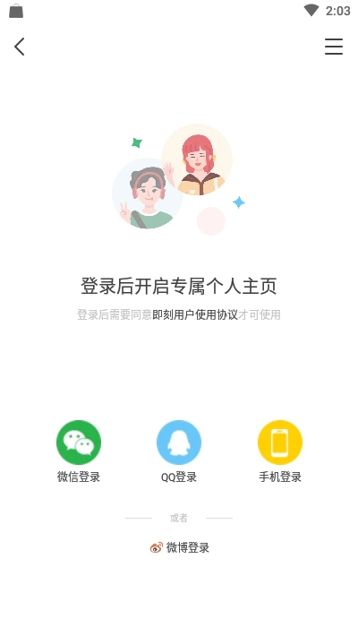 即刻手机版1