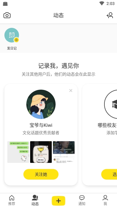 即刻手机版2