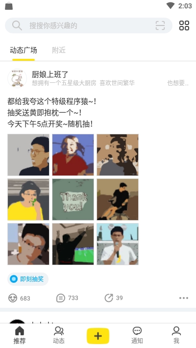 即刻手机版3
