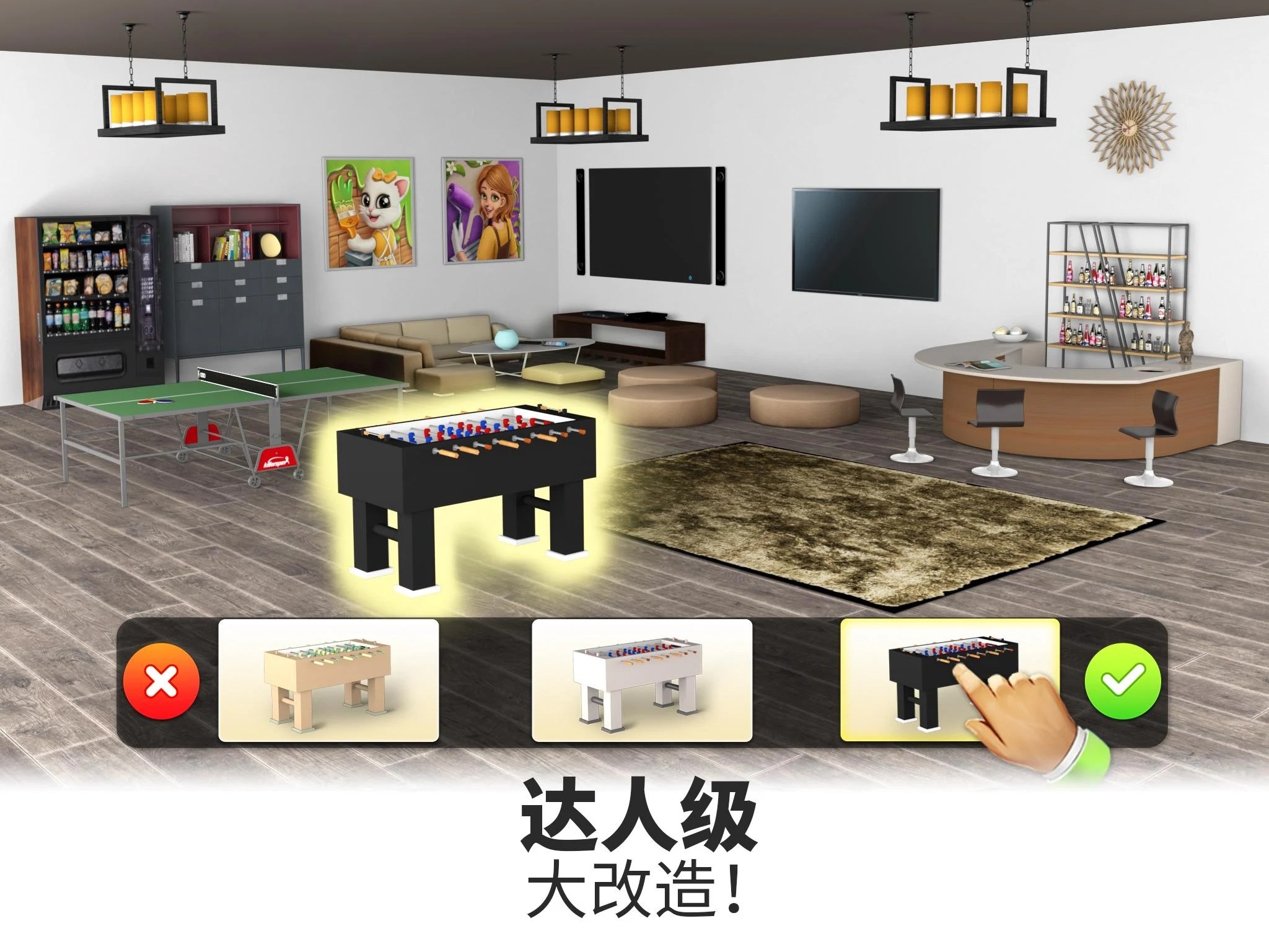 改造我的梦想家园2