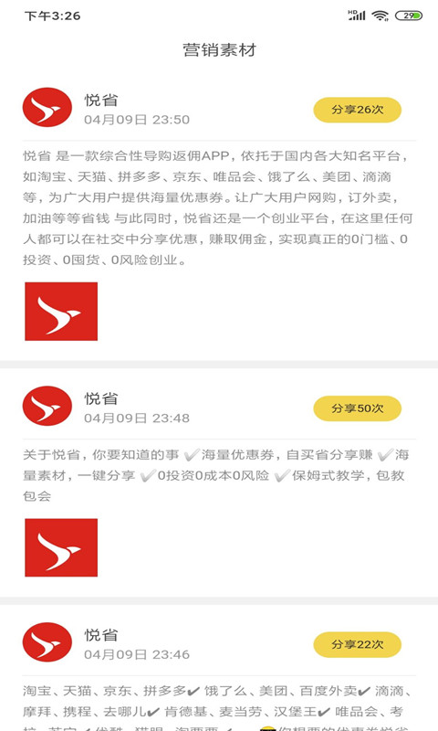 联益悦省app3