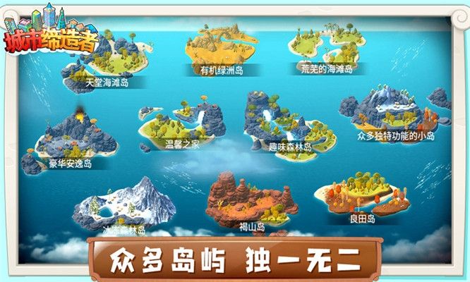 城市缔造者游戏2