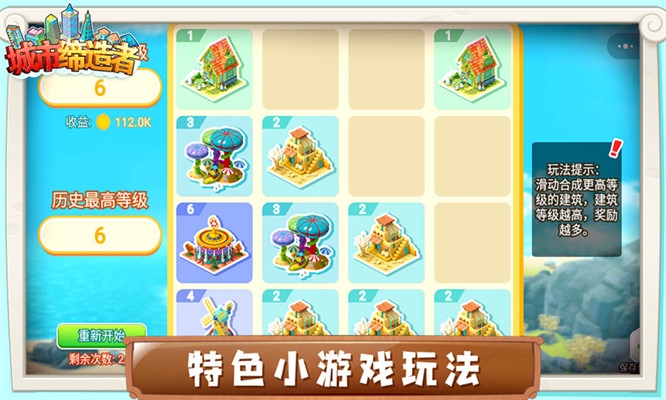 城市缔造者游戏3