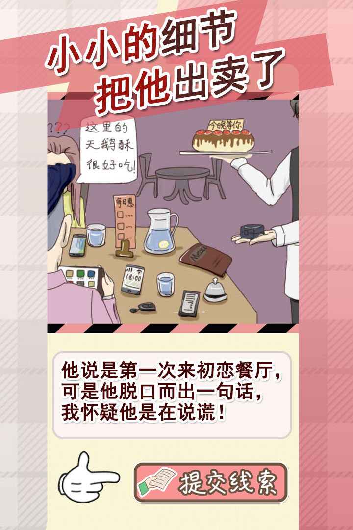 情侣的秘密游戏2