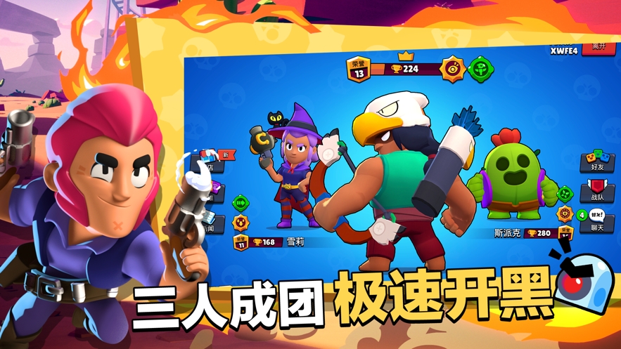 荒野乱斗腾讯版正版安卓最新版2