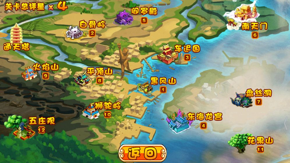 悟空寻师记1