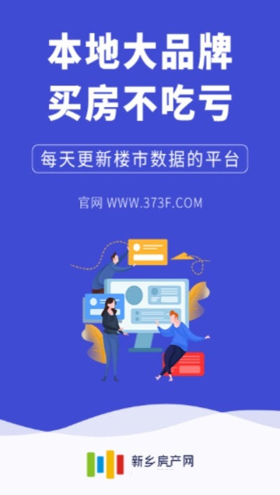 新乡房产网1