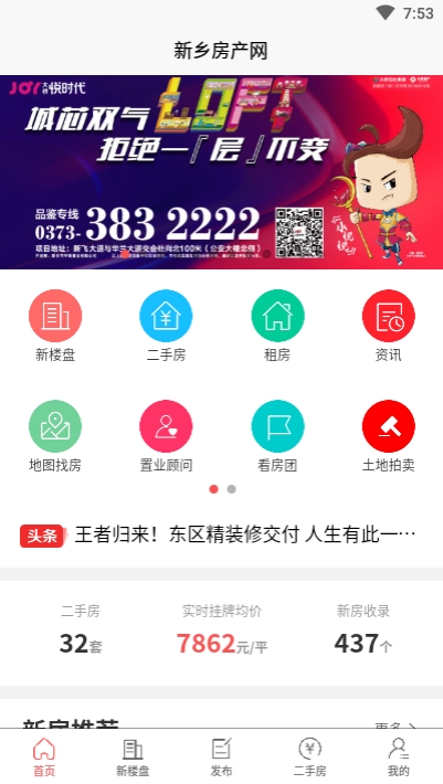 新乡房产网2