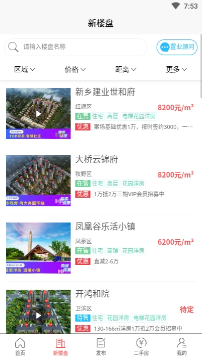 新乡房产网3