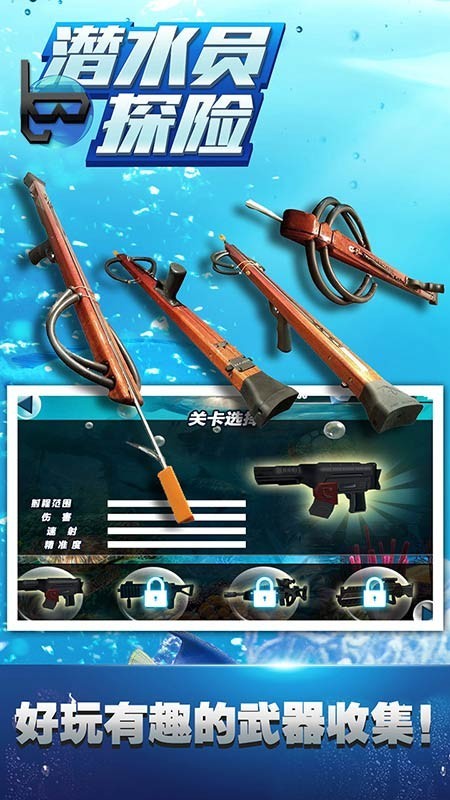 潜水员探险手游3