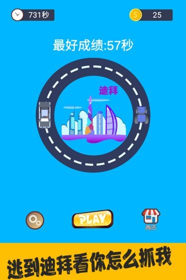 来抓我呀手游3