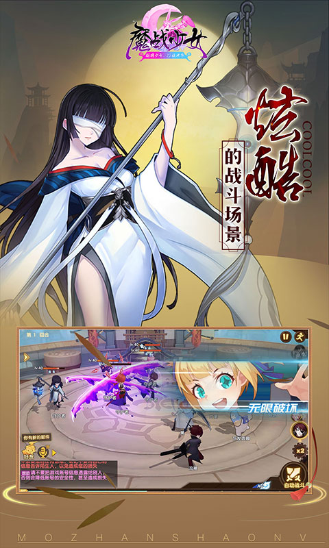 魔战少女 BT版3