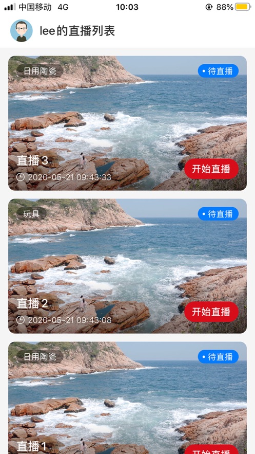 广交会展商直播间主播版2