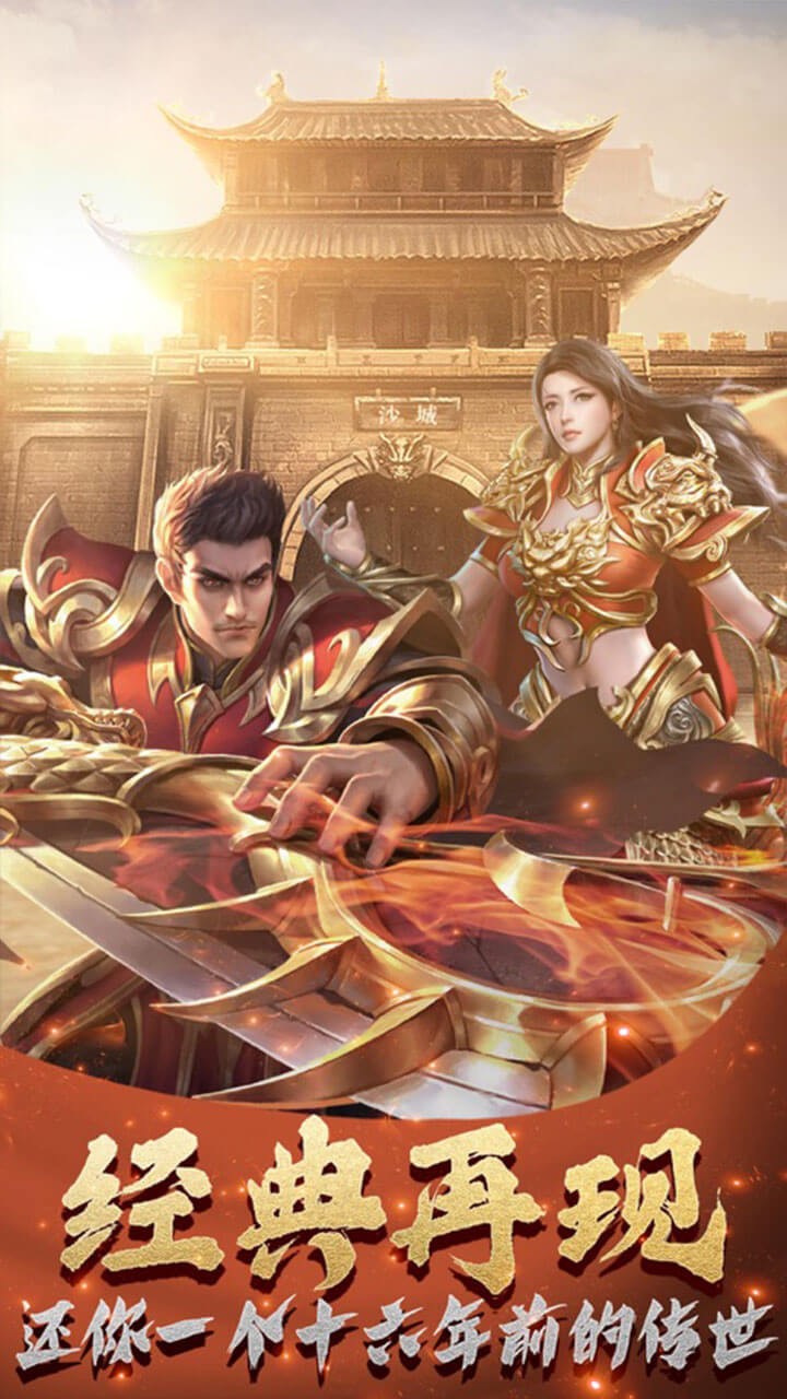 义战龙城之王者归来3