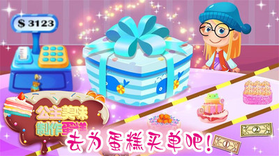 公主美味蛋糕制作游戏3