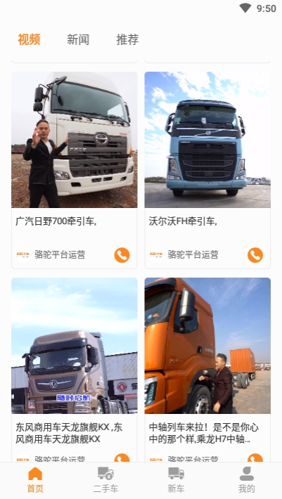 骆驼卡车网二手车靠谱版2