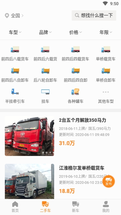 骆驼卡车网二手车靠谱版3
