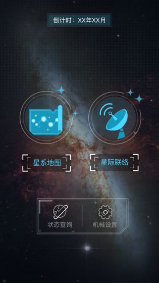 行星地质学家2