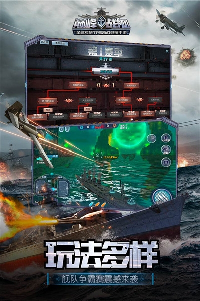 巅峰战舰最新版1