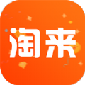 淘来