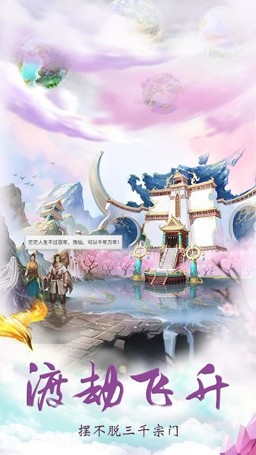 雷劫飞升游戏2