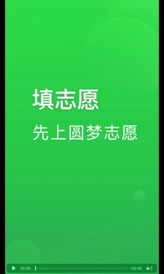 圆梦志愿1