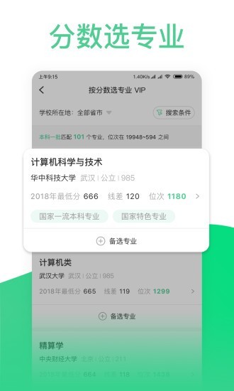 圆梦志愿3