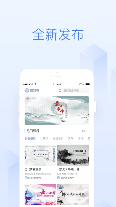 京师在线平台直播疫情观后感1