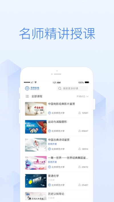 京师在线平台直播疫情观后感2