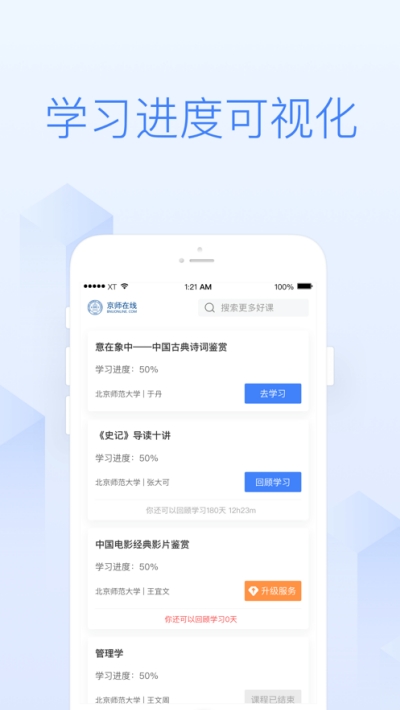 京师在线平台直播疫情观后感3