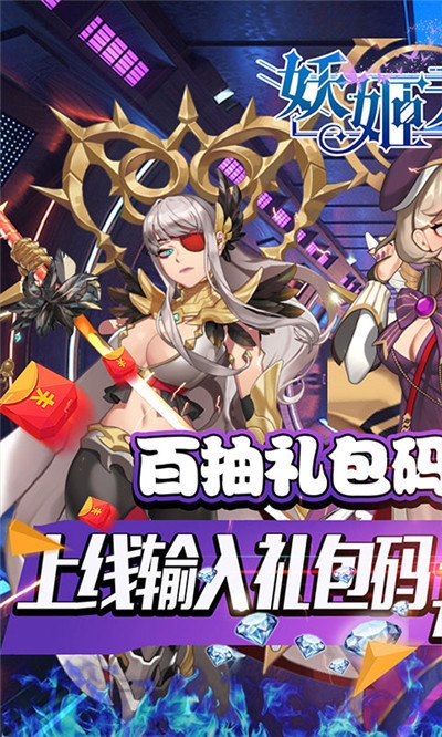 妖姬无双海量版2