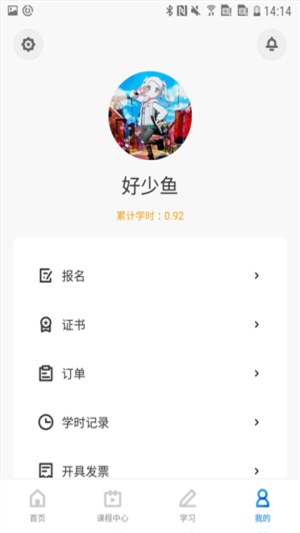 兴发云课堂1